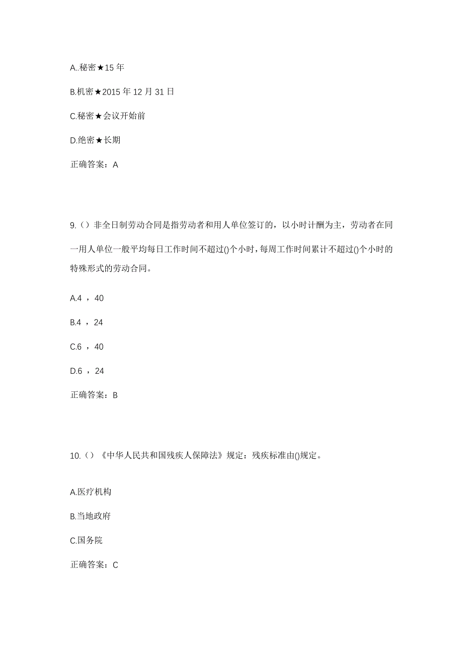 2023年湖北省黄冈市蕲春县横车镇社区工作人员考试模拟题及答案_第4页