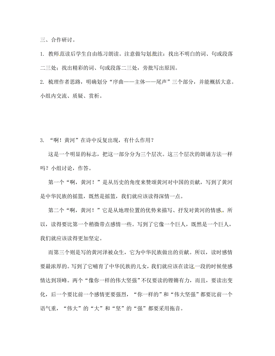 湖北省孝感市孝南区肖港初中七年级语文下册第6课黄河颂导学案无答案新人教版_第3页