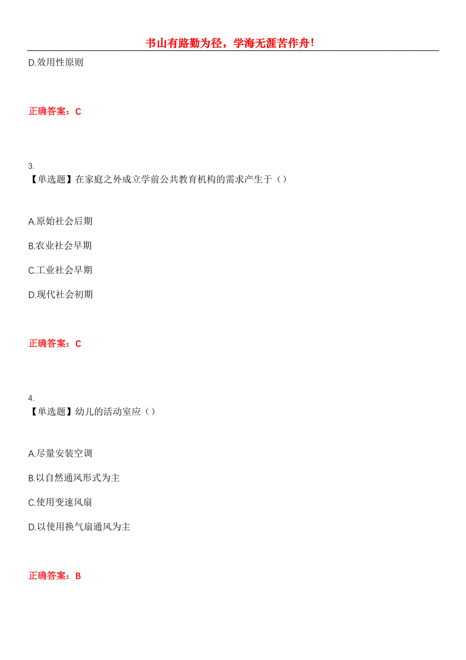 2023年自考专业(学前教育)《学前教育原理》考试全真模拟易错、难点汇编第五期（含答案）试卷号：14_第2页