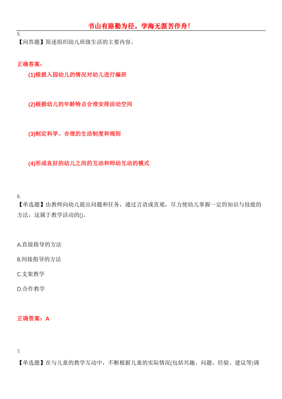 2023年自考专业(学前教育)《学前教育原理》考试全真模拟易错、难点汇编第五期（含答案）试卷号：14_第3页