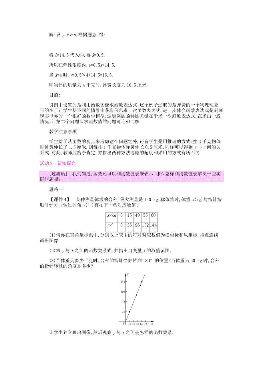 21.4　一次函数的应用.docx_第4页