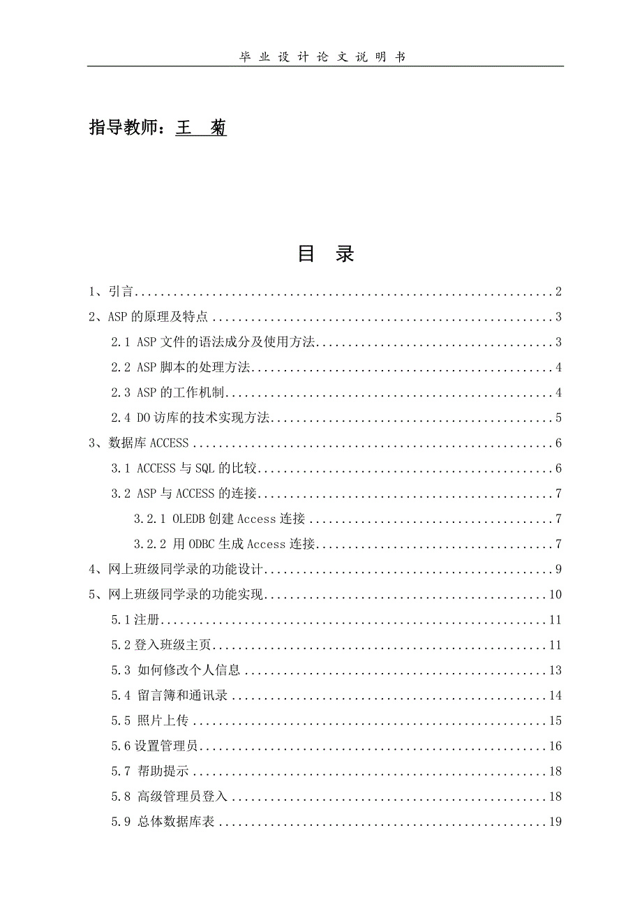 基于web的同学录的设计与实现02.doc_第2页