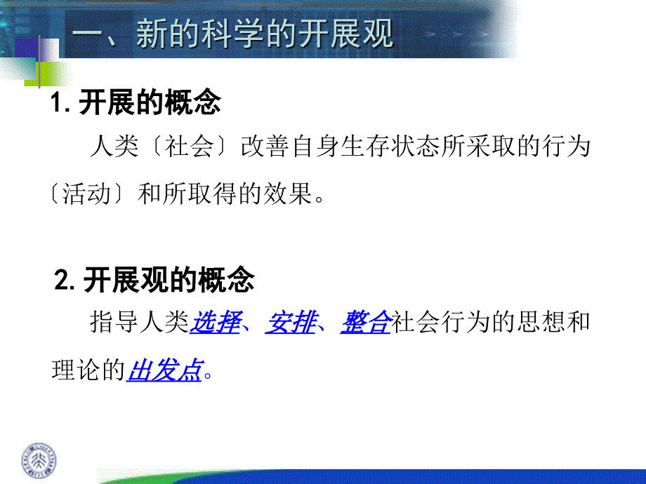 建立中国绿色国民经济核算体系国际研讨会报告8_第4页