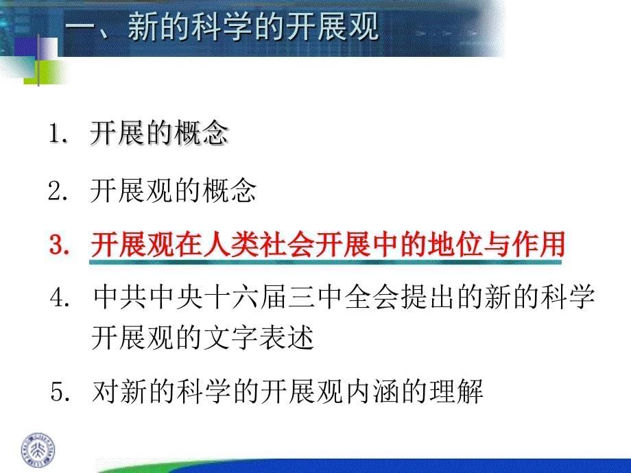 建立中国绿色国民经济核算体系国际研讨会报告8_第5页