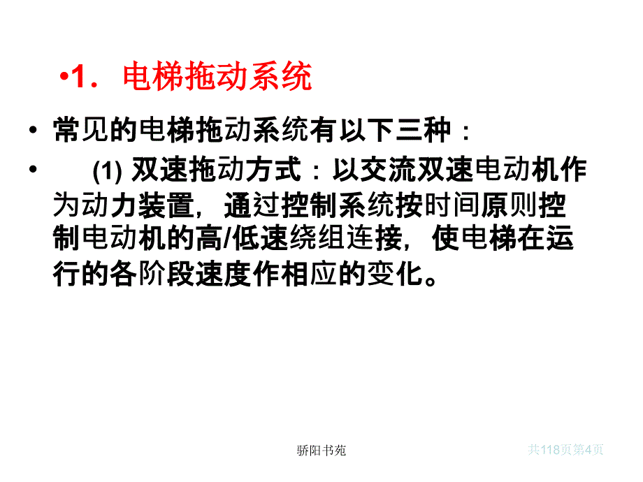 电梯控制方式【知识应用】_第4页