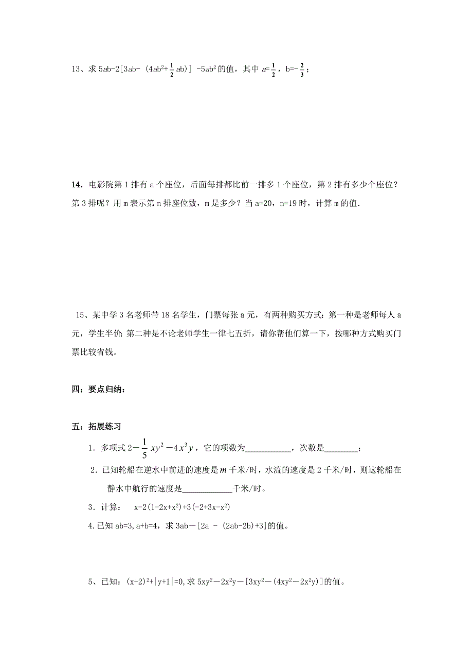 人教版七年级数学上册导学案：第二章《整式的加减》章末复习_第3页