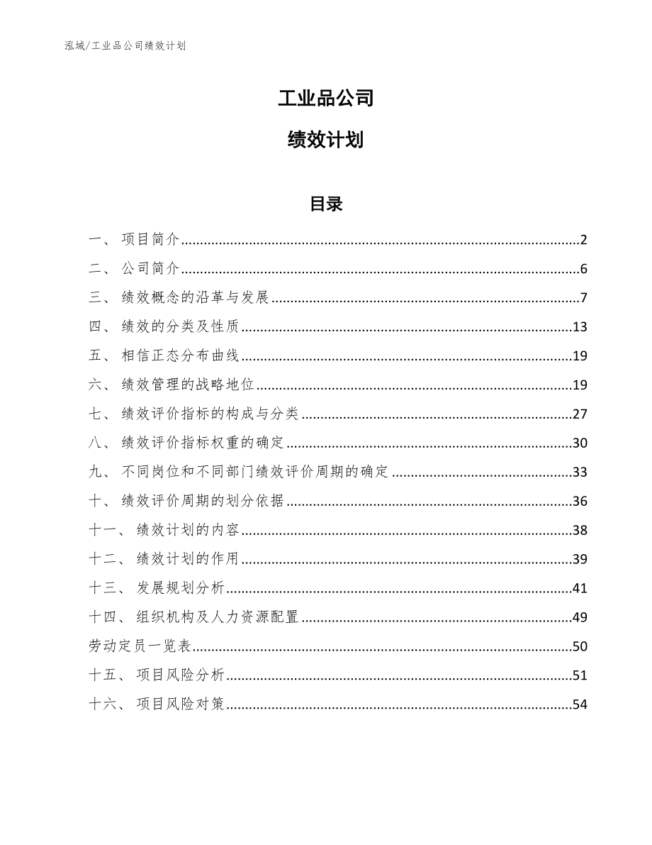 体育用品公司薪酬水平_参考 (4)_第1页