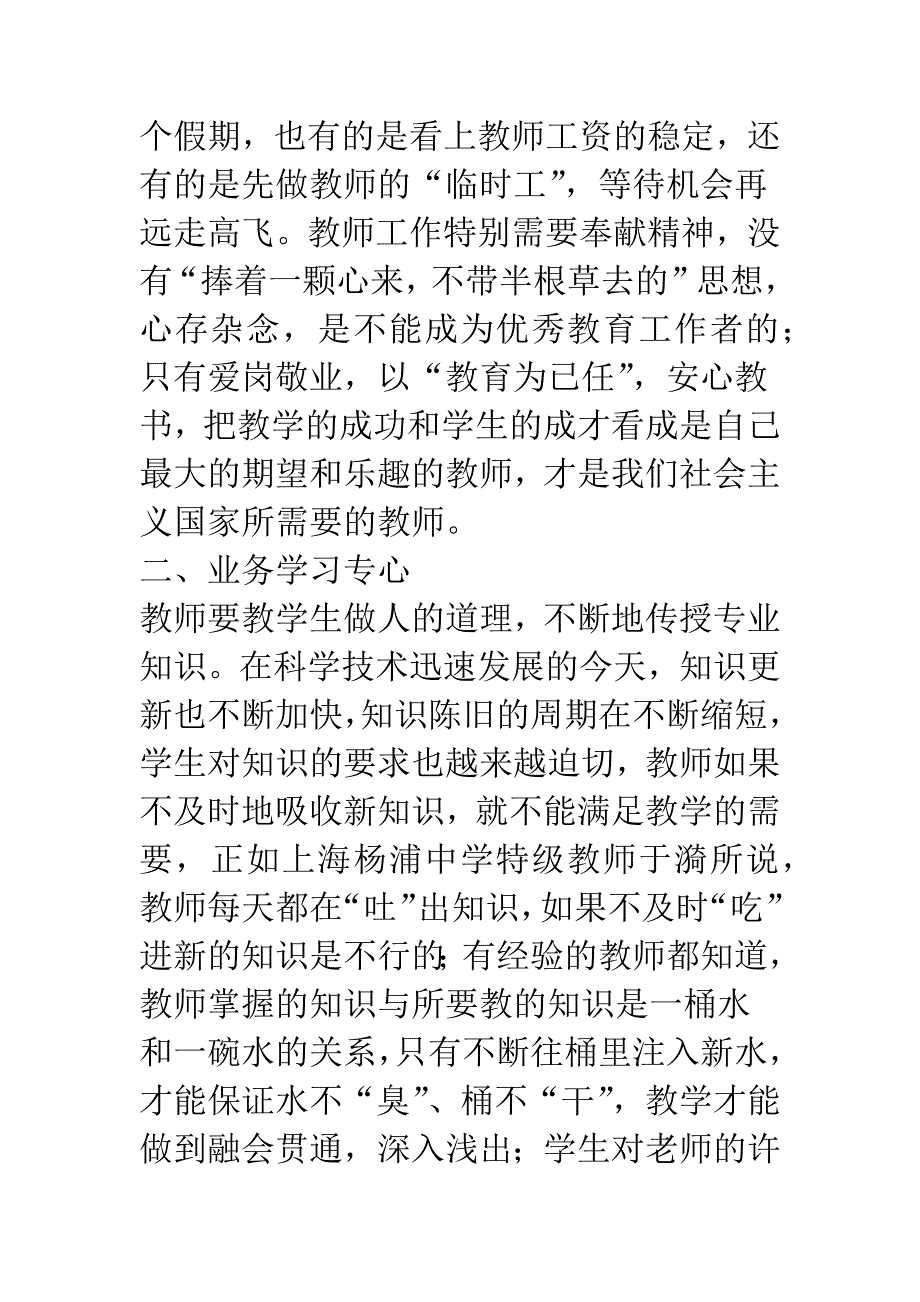 大力倡导技校老师的“五心”.docx_第2页