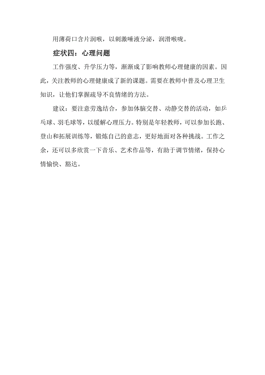 教师如何防范四种职业病.doc_第3页