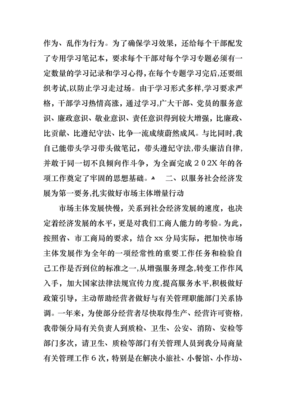 关于工商局局长述职报告4篇_第2页