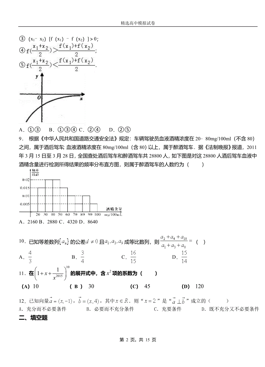 萍乡市第二中学2018-2019学年上学期高二数学12月月考试题含解析_第2页