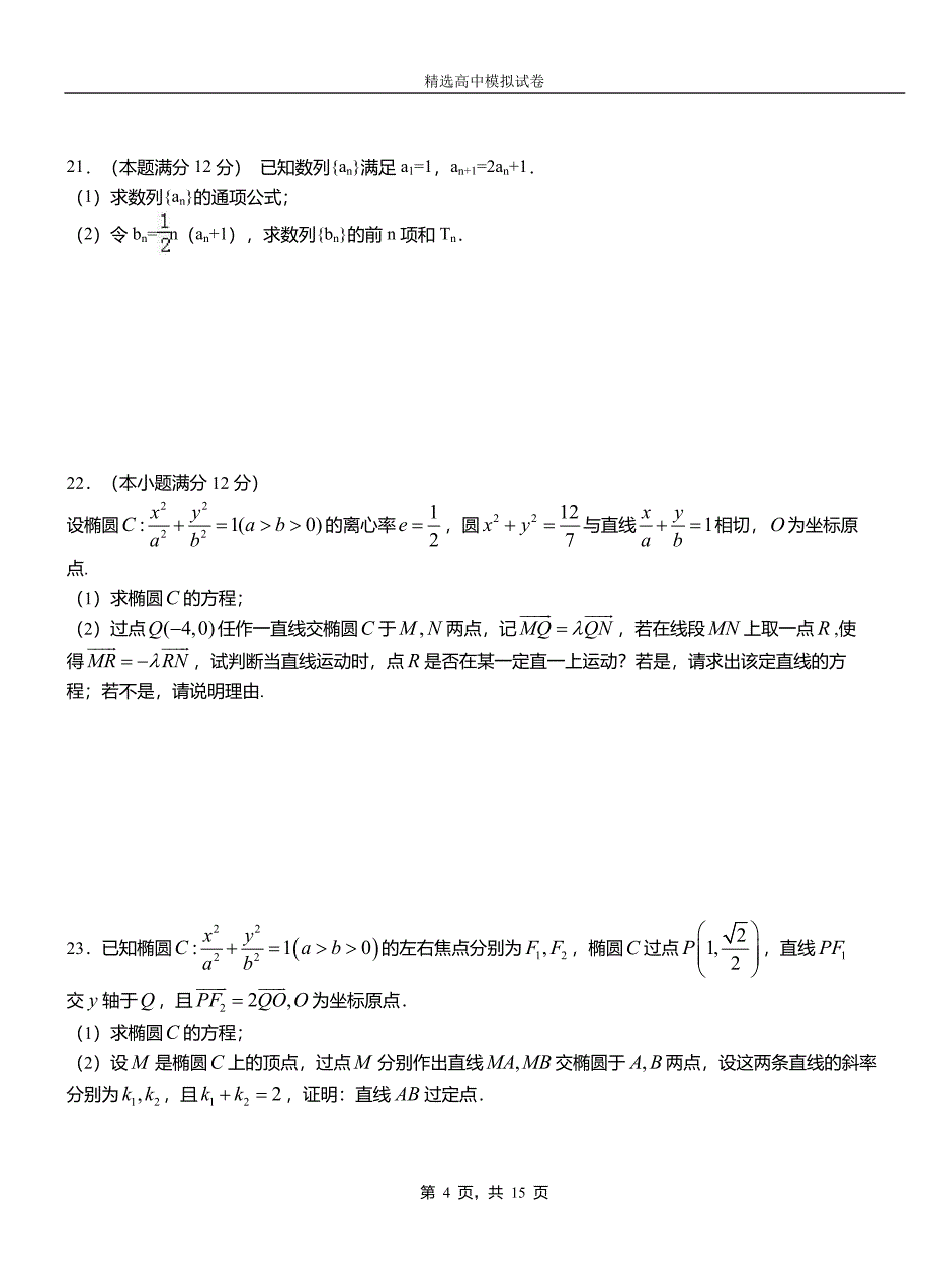 萍乡市第二中学2018-2019学年上学期高二数学12月月考试题含解析_第4页