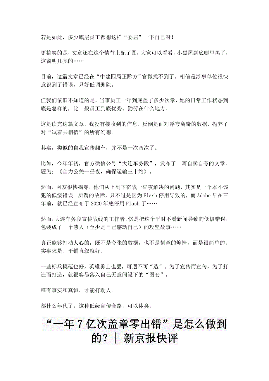 高考作文素材之时事热评：一年盖了7亿个章？典型宣传要警惕“低级红”.doc_第3页