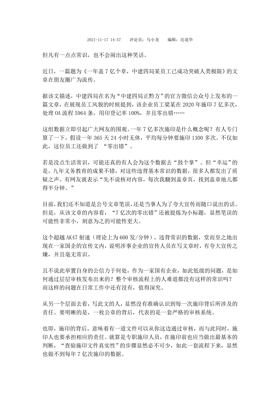 高考作文素材之时事热评：一年盖了7亿个章？典型宣传要警惕“低级红”.doc_第4页