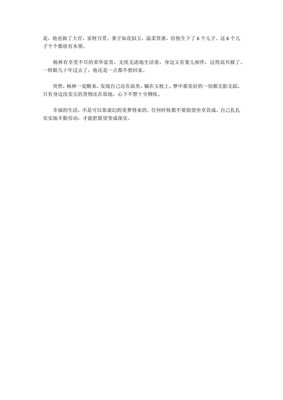 中国经典寓言故事范文(通用3篇)_第3页