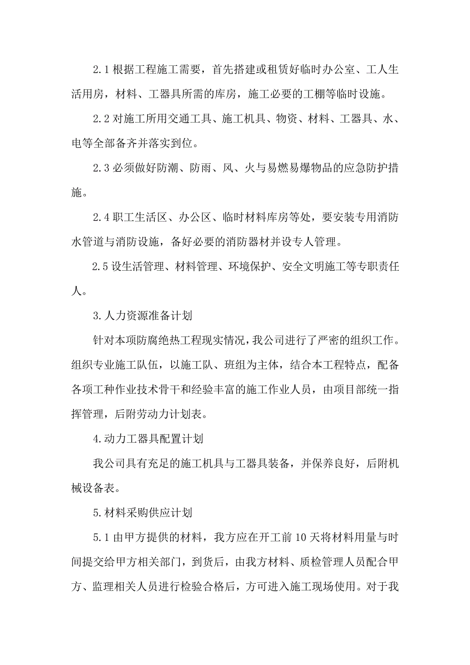 做的(南阳)施工方案汽轮机本体保温施工案_第4页