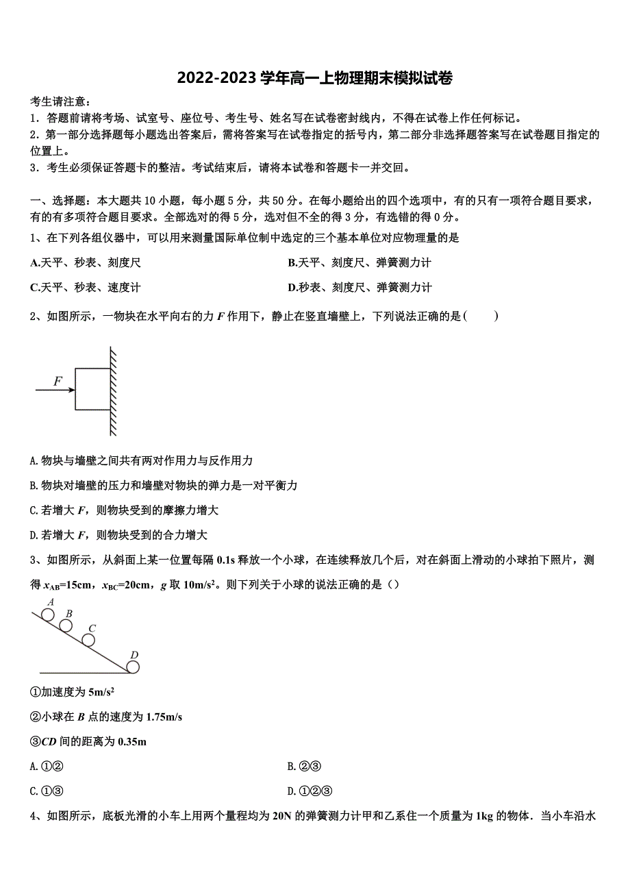 北京市交大附中2022年高一物理第一学期期末达标测试试题含解析_第1页