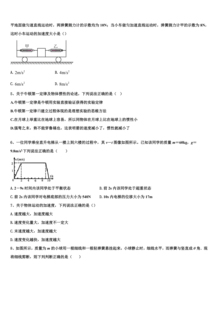 北京市交大附中2022年高一物理第一学期期末达标测试试题含解析_第2页