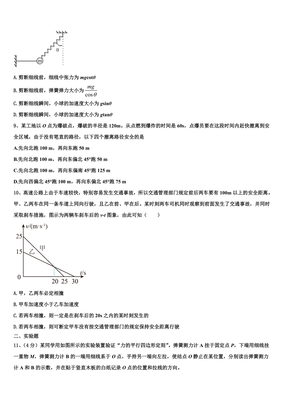 北京市交大附中2022年高一物理第一学期期末达标测试试题含解析_第3页