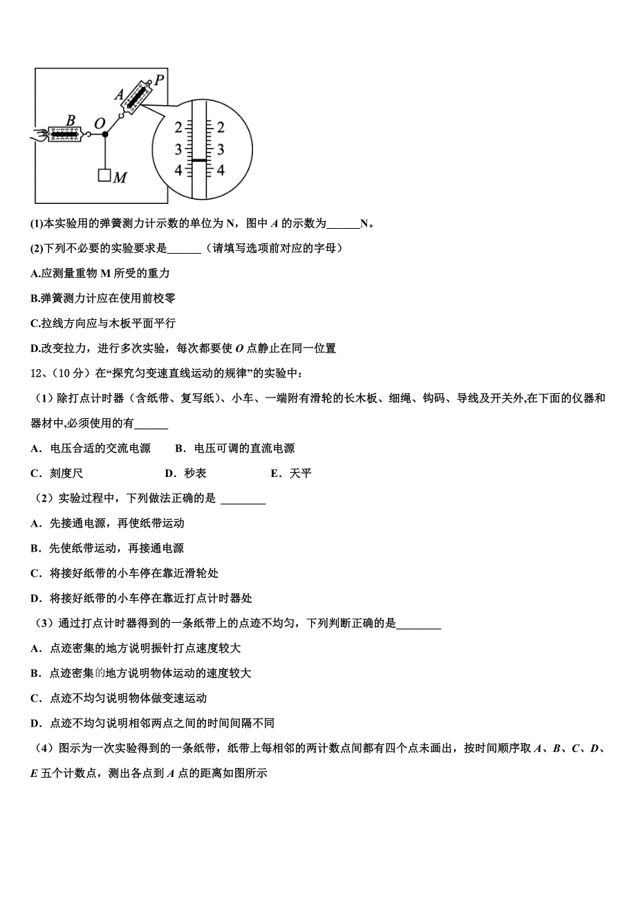 北京市交大附中2022年高一物理第一学期期末达标测试试题含解析_第4页