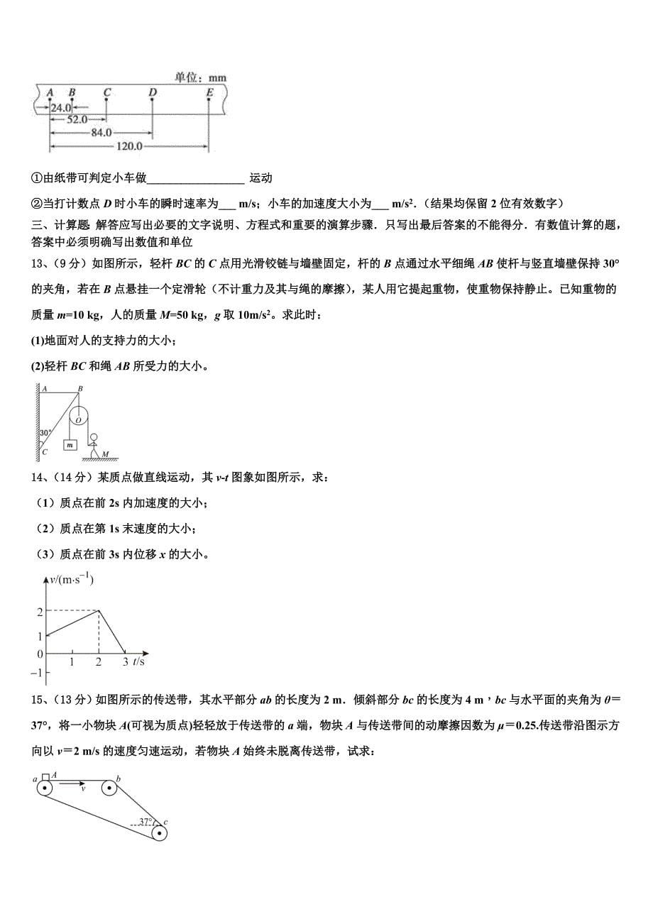 北京市交大附中2022年高一物理第一学期期末达标测试试题含解析_第5页