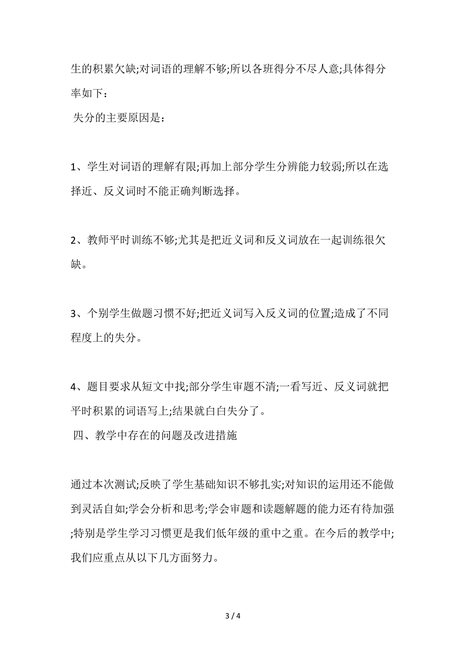 二年级语文期末质量分析报告.doc_第3页