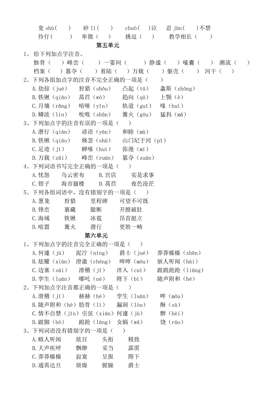 2013-2014新人教版七年级语文上册字词专项复习_第3页