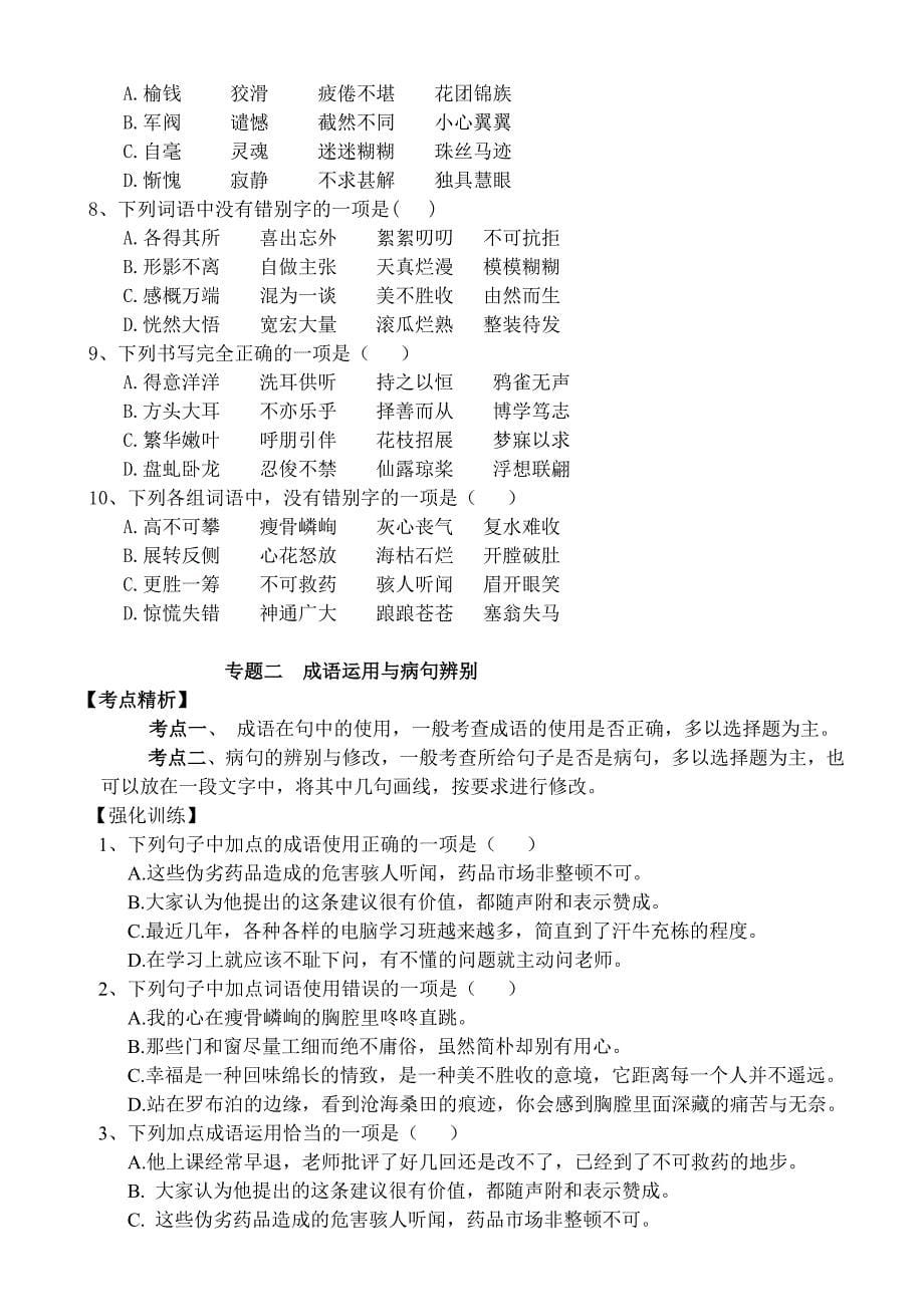 2013-2014新人教版七年级语文上册字词专项复习_第5页