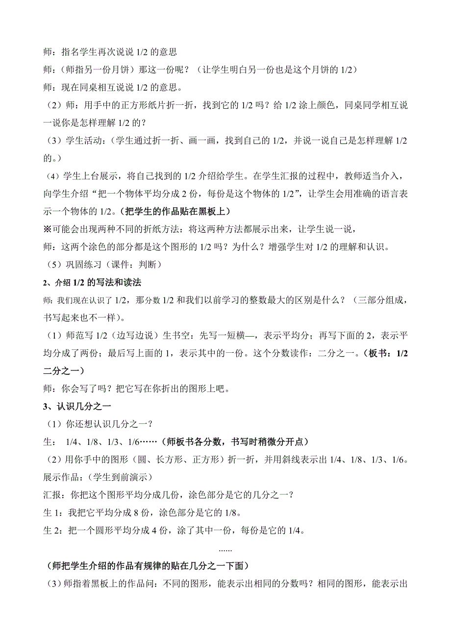 人教版分数的初步认识教学设计_第2页