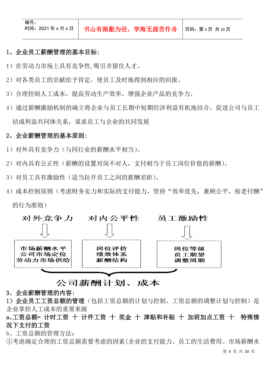 第五章 薪酬管理 重点_第4页