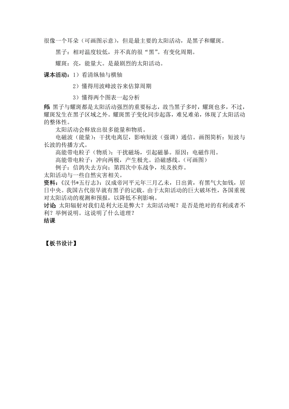 太阳对地球的影响.doc_第3页