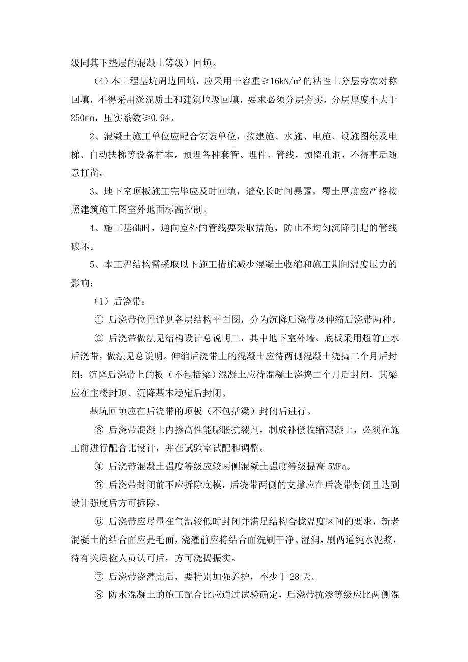 地下室结构施工技术交底控制中心.docx_第2页