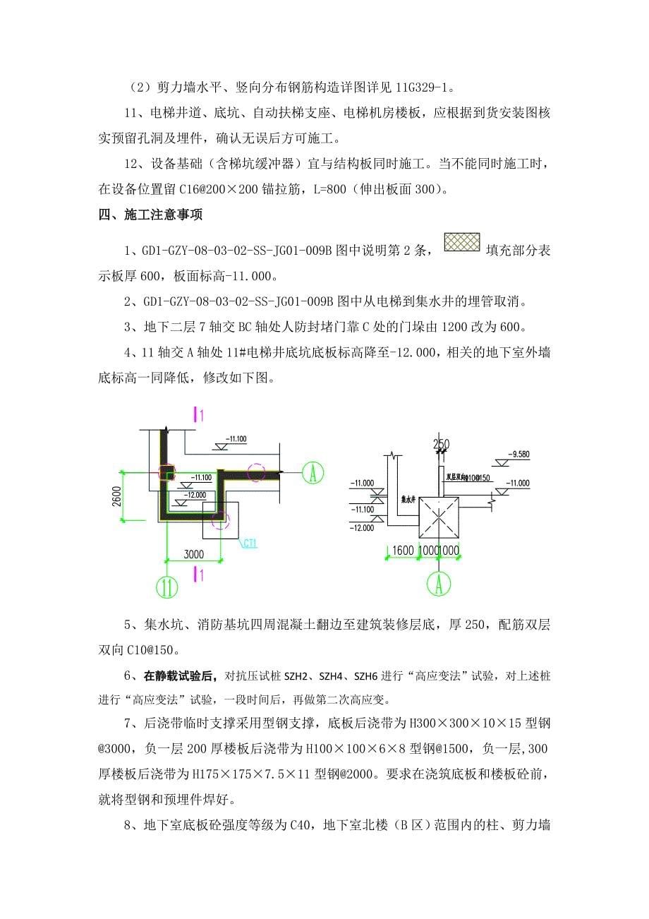 地下室结构施工技术交底控制中心.docx_第5页