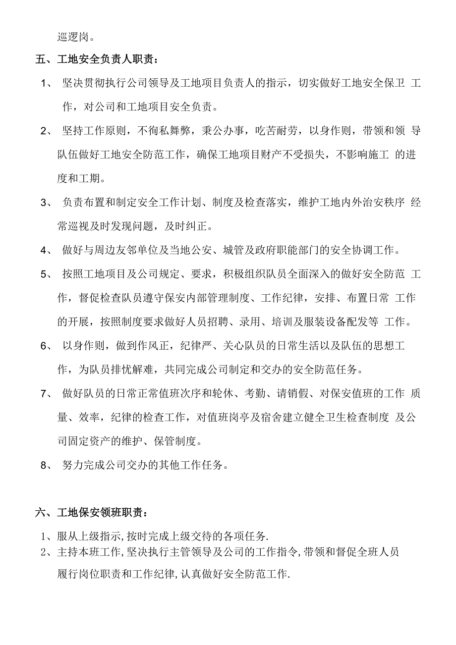 建筑工地保安管理方案_第3页