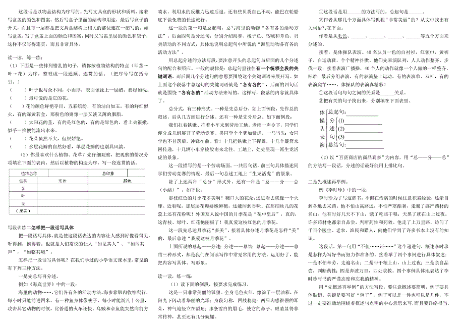 学生作文入门小学作文基本功训练写段训练.doc_第2页