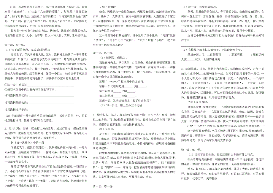 学生作文入门小学作文基本功训练写段训练.doc_第4页