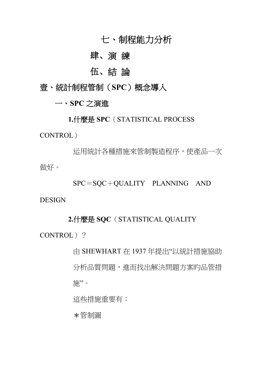 东莞宏远连锁酒店SPC研讨会_第2页