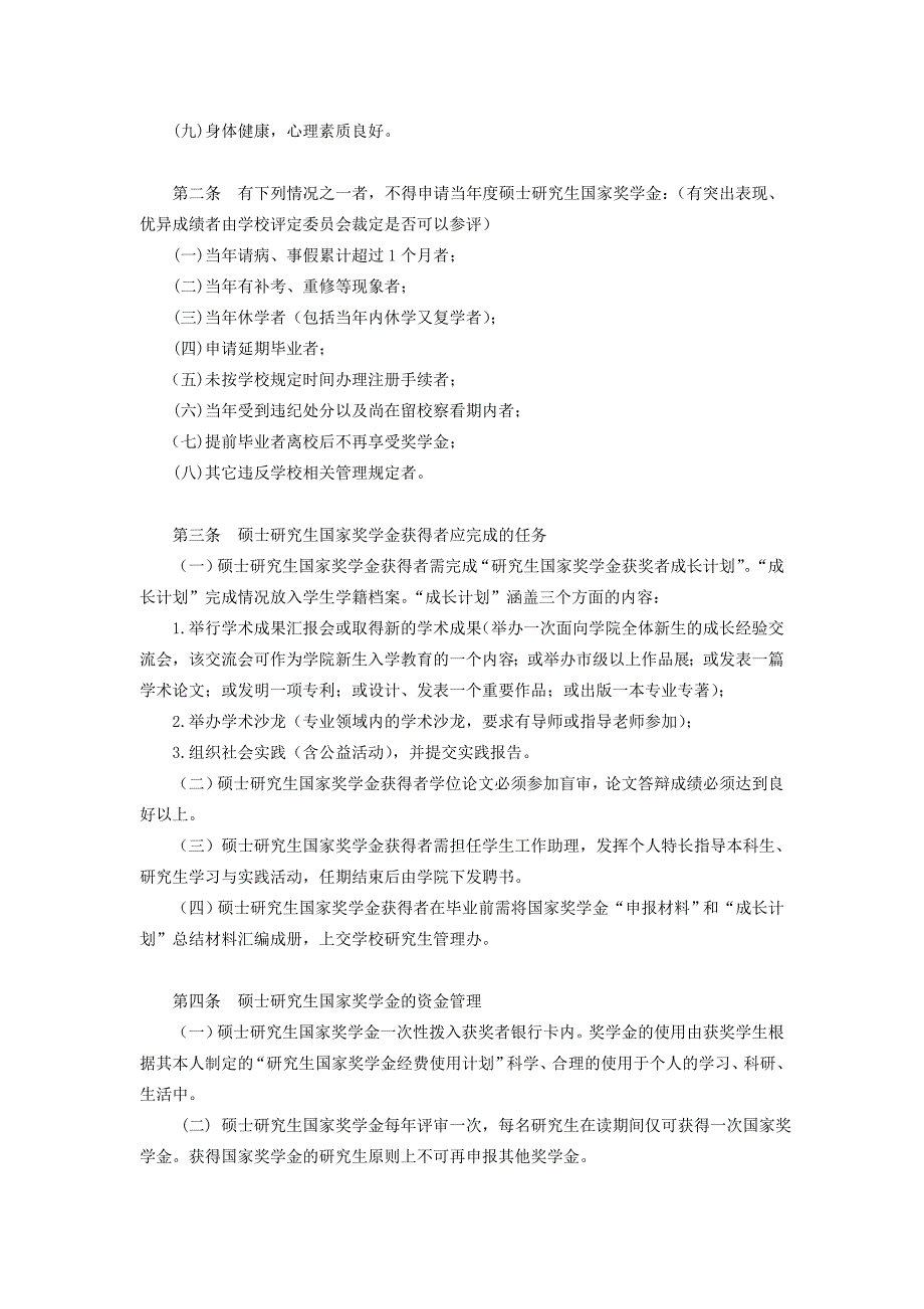 2014教科院国家奖学金评定细则(1017)_第2页