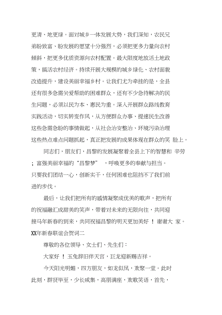 XX年新春联谊会贺词_第2页