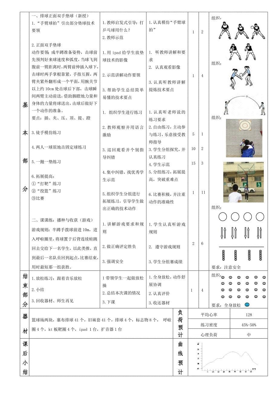 授课对象：八 年 级_第5页