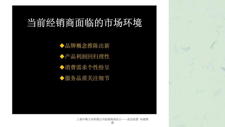 上海中陶卫浴有限公司经销商培训之成功经营卓越管理_第3页