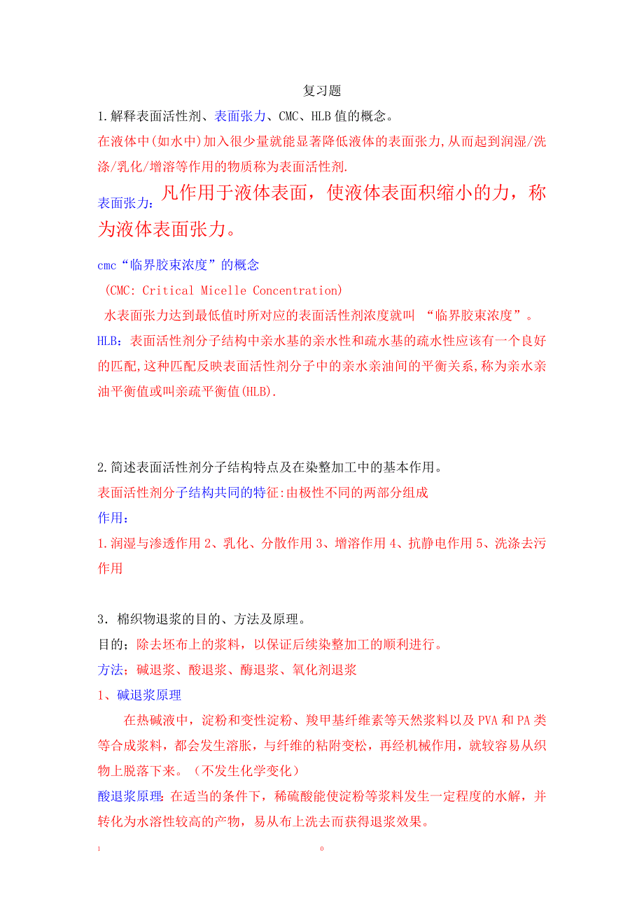 染整概论复习题_第1页