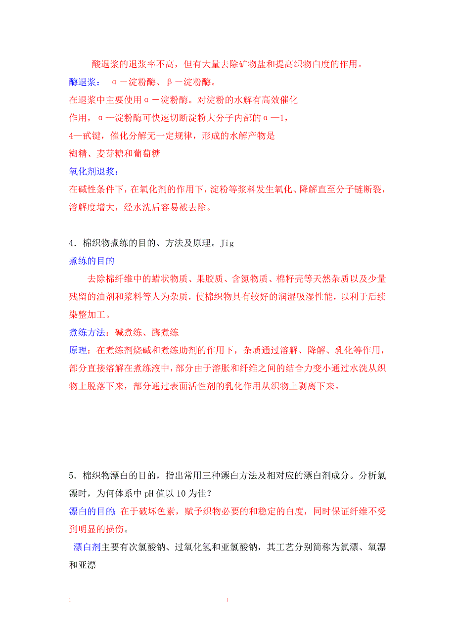 染整概论复习题_第2页