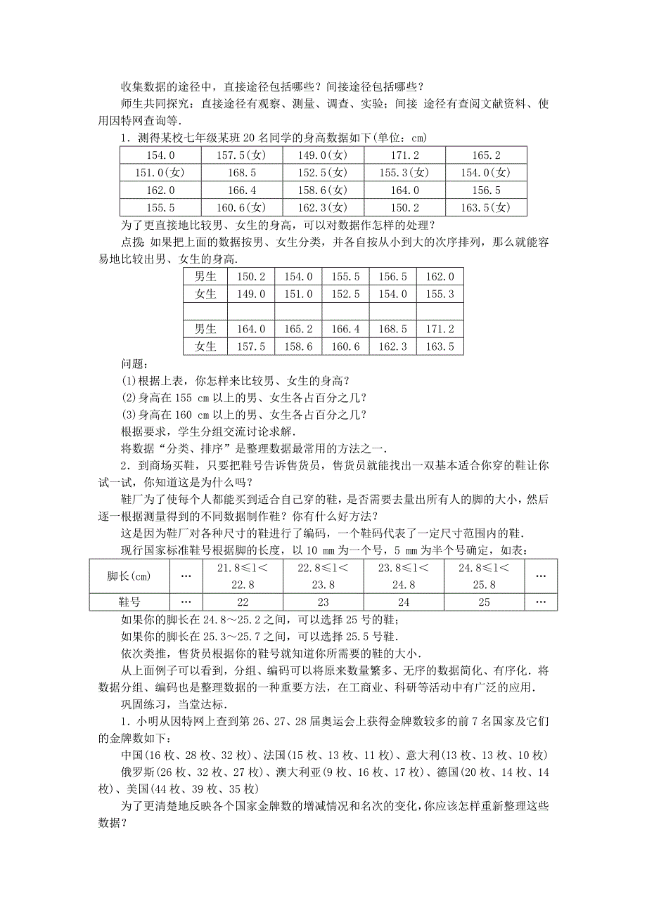 【精选】北师大版七年级数学上学期同步教学设计：6.1 数据的收集_第2页