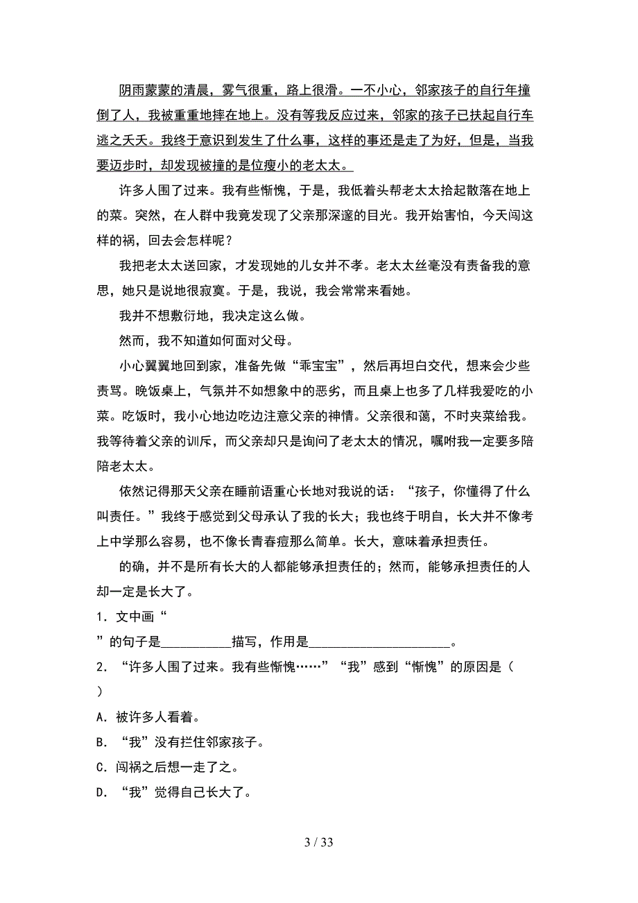 2021年六年级语文下册一单元考试卷及答案全面(6套).docx_第3页