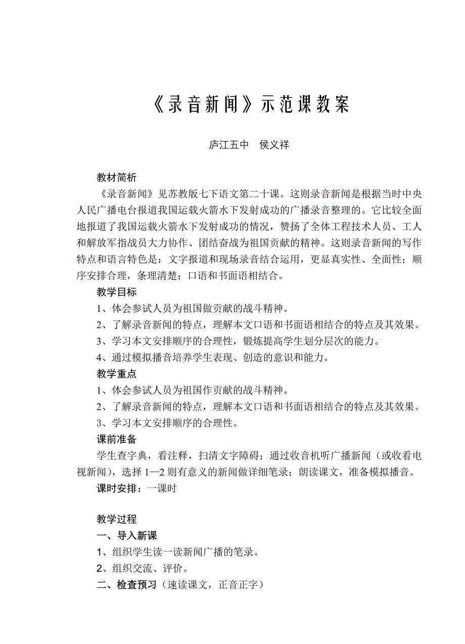 《录音新闻》教学设计.doc_第1页