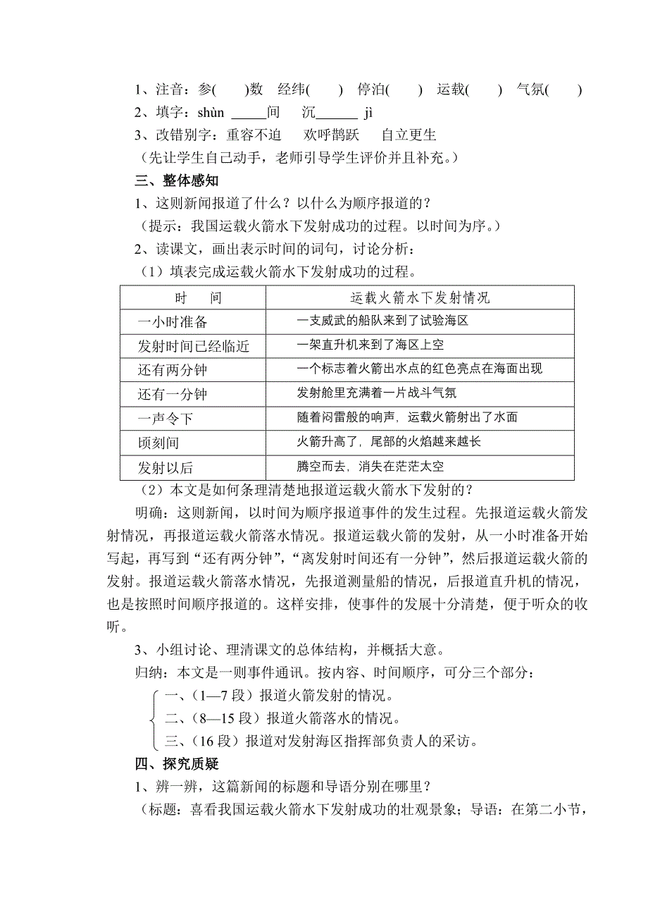 《录音新闻》教学设计.doc_第2页