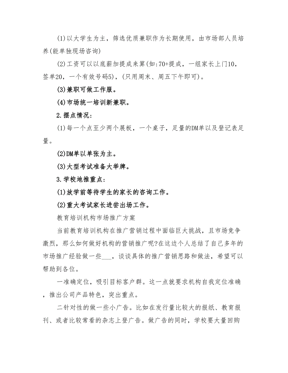 2022年教育培训机构招生拓客地推方案_第2页