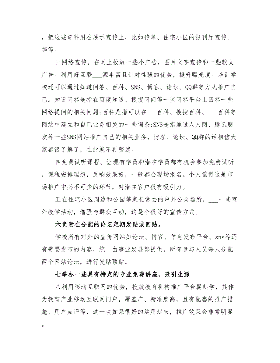 2022年教育培训机构招生拓客地推方案_第3页