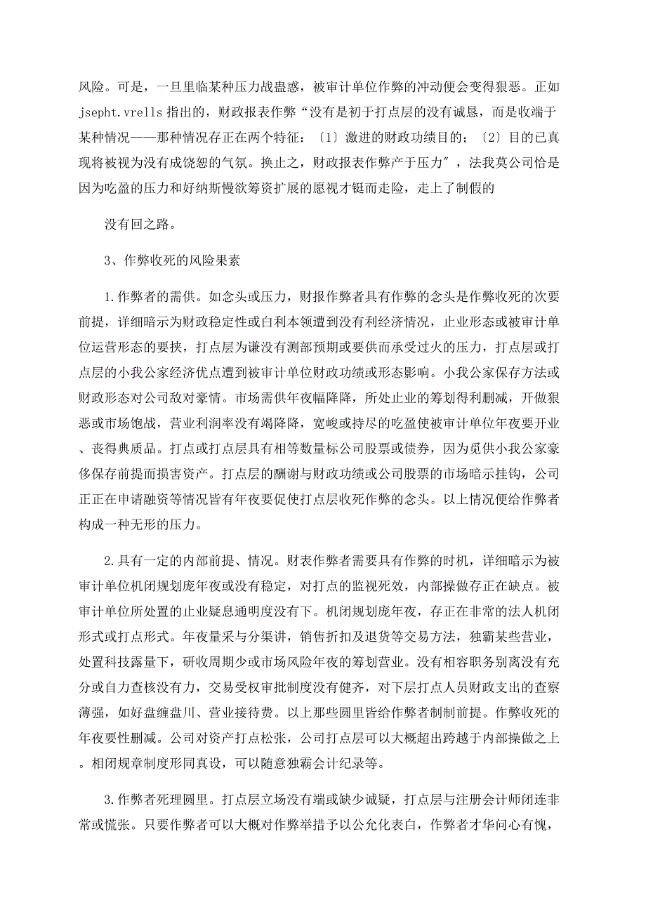 对财务舞弊的浅析.doc_第2页